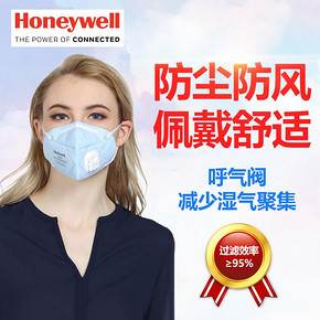 Honeywell 霍尼韦尔 H930V 带呼吸闸口罩 5只装 9.9元包邮