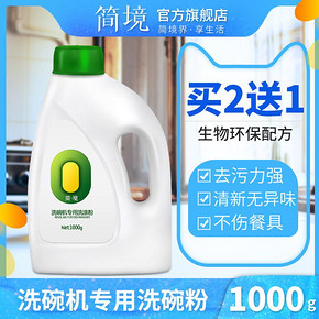 简境 洗碗机专用洗碗粉 1kg *3件59.6元包邮（需用券） ￥50