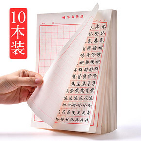 科星 硬笔书法米字格纸 200张10.6元包邮 ￥11