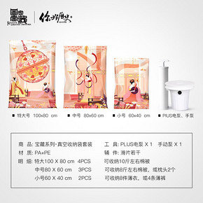 DR．STORAGE 国家宝藏x收纳博士定制款 真空压缩袋套装 4特大+3中号+3小号 44.5