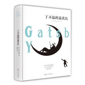 《了不起的盖茨比》菲茨杰拉德 著 9.9元包邮（下单立减） ￥20