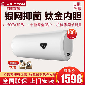 ARISTON 阿里斯顿 CA100M1.5 100升 电热水器 1478元