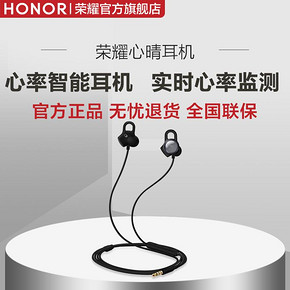 HONOR/荣耀 心晴耳机AM16心率智能耳机心情入耳式原装运动跑步 99元