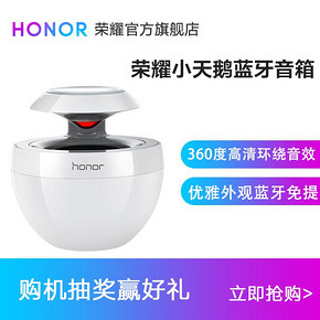 HONOR/荣耀 小天鹅蓝牙音箱迷你手机音响低音炮便携音箱AM08 79元