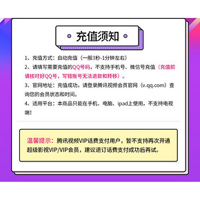 腾讯视频VIP会员 12个月 99元半价 官网198元