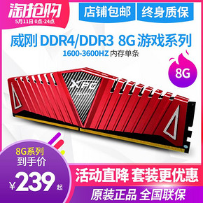 ADATA/威刚万紫千红8G内存条DDR4 2400 2666 3000 3200台式机3600 234元