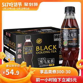 15日0点：SUNTORY三得利 黑乌龙茶350ml*24瓶 59.9元 ￥60