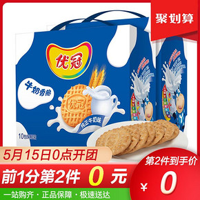 15日0点：优冠 牛奶香脆饼干 1000g*2箱 *2件 44.9元包邮（前1分钟） ￥50