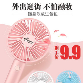 MOMOTWO 么么兔 手持小风扇 1200mAh 8.9元包邮（需用券） ￥10