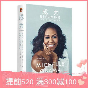 《成为——米歇尔·奥巴马自传》 49元包邮 ￥71
