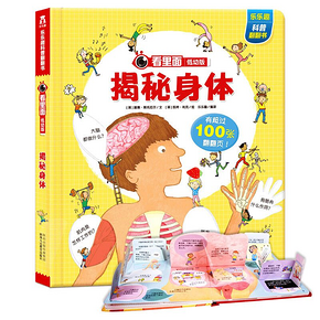 《乐乐趣·看里面低幼版·揭秘身体》 19.9元包邮