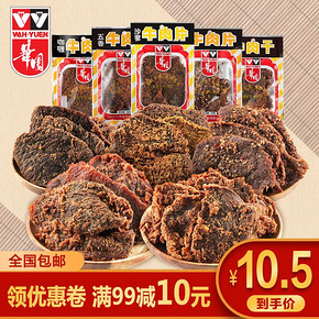 WAH YUEN 香港华园牛肉干 50g *4 22元包邮（需用券） ￥11