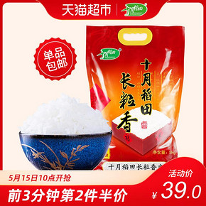 十月稻田 长粒香大米 5Kg *2件 53.5元（前3分钟）