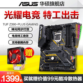 Asus 华硕 TUF Z390-PLUS gaming 主板 1399元