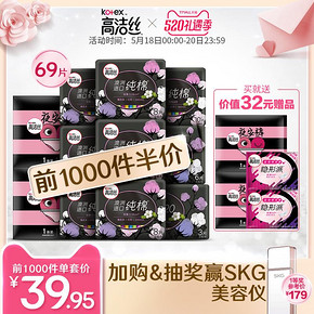18日0点：kotex 高洁丝 臻选系列 卫生巾组合（240mm*40片+280mm*12片+420mm*6片+190mm*