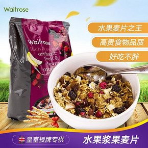 Waitrose 维特罗斯 什锦营养麦片 枫糖坚果味/水果味 1kg 49元