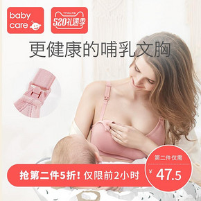 ￥71.25 18日0点： babycare 孕产妇哺乳文胸