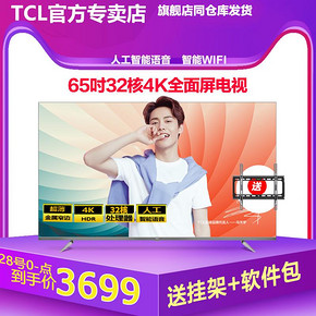 限地区：TCL 65A880U 65英寸 4K 液晶电视 3699元包邮 ￥3699