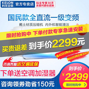 限河北、山西、山东：KELON 科龙 KFR-26GW/EFQMA1(1N17) 1匹 冷暖变频 壁挂式空调 1