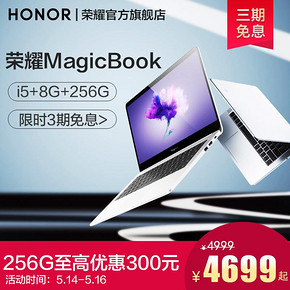 HONOR/荣耀 magicbook i5 8G 256G笔记本电脑游戏轻薄本八代英特尔酷睿i5金属学生