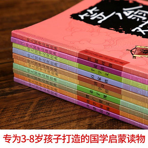 《幼儿国学经典系列丛书》 19.9元