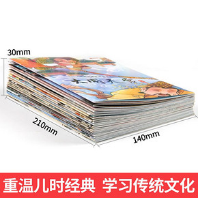 《中国经典故事绘本》 全20册 9.9元包邮
