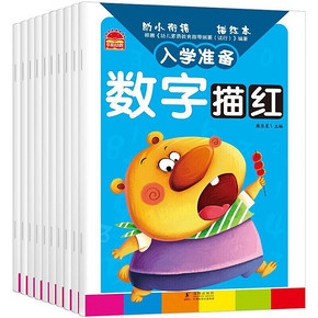 ￥10.8 幼儿学前启蒙描红天天练全10册 3-6岁幼小衔接拼音描红本 前学班全套