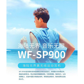 Sony/索尼 WF-SP900 入耳式无线蓝牙耳机 1399到手