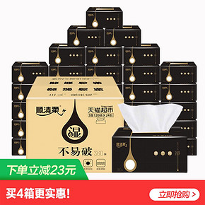 16号10点:顺清柔纯净系列抽纸 3层120抽24包 *2件 54.9元（需用券，合27.45元/件