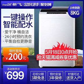 Frestec 新飞 XQB80-1800D 8公斤 波轮洗衣机 699元