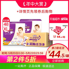 88VIP：安儿乐（Anerle） 小轻芯弹力裤 XL48片 *5件 278.25元（合55.65元/件）