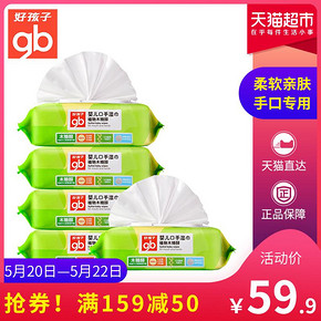 gb 好孩子 木糖醇手口湿巾 80片*5包*2+海洋湿巾 80片*4包+30片 +凑单品 79.75元包