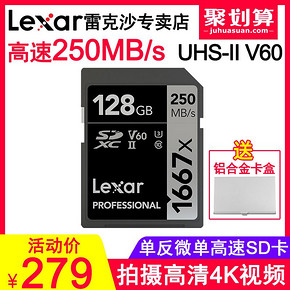 Lexar 雷克沙 1667X SD存储卡 128GB（UHS-Ⅱ、V60、U3） 279元包邮 ￥279