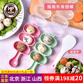 喜之焙 摇摇乐饭团模具 送饭勺 5.8元包邮 ￥6