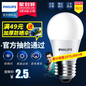 飞利浦（PHILIPS） LED灯泡 E27 2.8W 2.5元