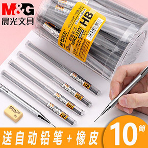 M&G 晨光 自动铅笔笔芯 4盒 送自动笔+橡皮 5.3元 ￥5