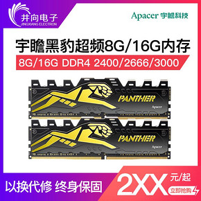 Apacer 宇瞻 DDR4 2666 台式机内存条 8GB 229元包邮