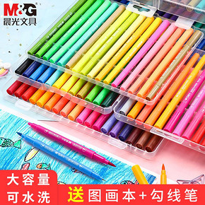 [年终特卖] 晨光软头水彩笔48色 儿童画笔小学生双头水彩笔 幼儿园水彩笔套