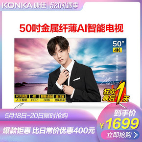 Konka/康佳 B50U 50英寸4k高清智能网络wifi液晶电视机彩电4955 1699元