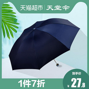 天堂伞 UPF50+ 三折晴雨伞 银胶 19.26元包邮（需用券） ￥40