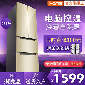 奥马（Homa） BCD-285K 多门冰箱 285升 1599元