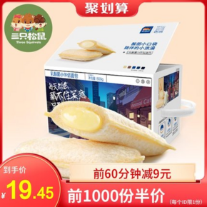 三只松鼠 乳酸菌小伴侣 800g/箱 19.45元包邮（前1000份半价）