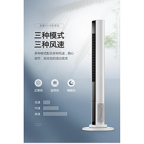 美菱 塔式静音无叶风扇 机身900mm 风轮460mm 74元包邮 历史新低价 今日截止
