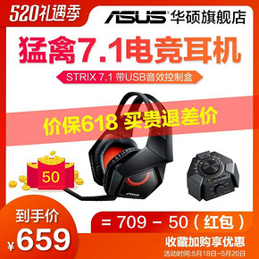 华硕（ASUS） Strix 猛禽 7.1 7.1多声道 有线游戏耳机 599元