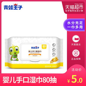 88VIP：FROGPRINCE 青蛙王子 婴儿湿巾 80抽 *32件 ￥5