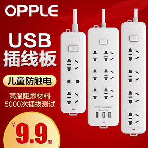 OPPLE 欧普 三位插排 带指示灯 1.5m ￥10