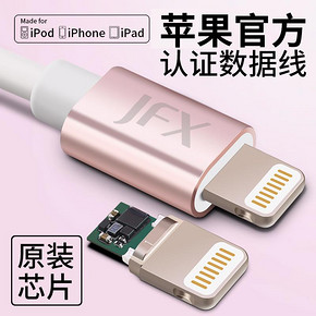 JFX 金飞迅 MFi认证 苹果lightning数据线 1M ￥20