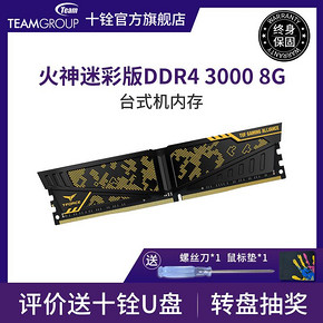 Team 十铨 火神迷彩 DDR4 3000 台式机内存条 8G 249元包邮 ￥249