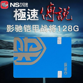 GALAXY 影驰 铠甲战将 128GB SATA3.0 固态硬盘 ￥119