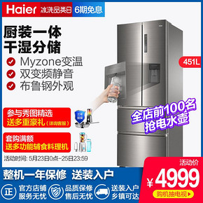 23日0点：Haier 海尔 BCD-451WDEAU1 451L 多门冰箱 4999元包邮 ￥4999